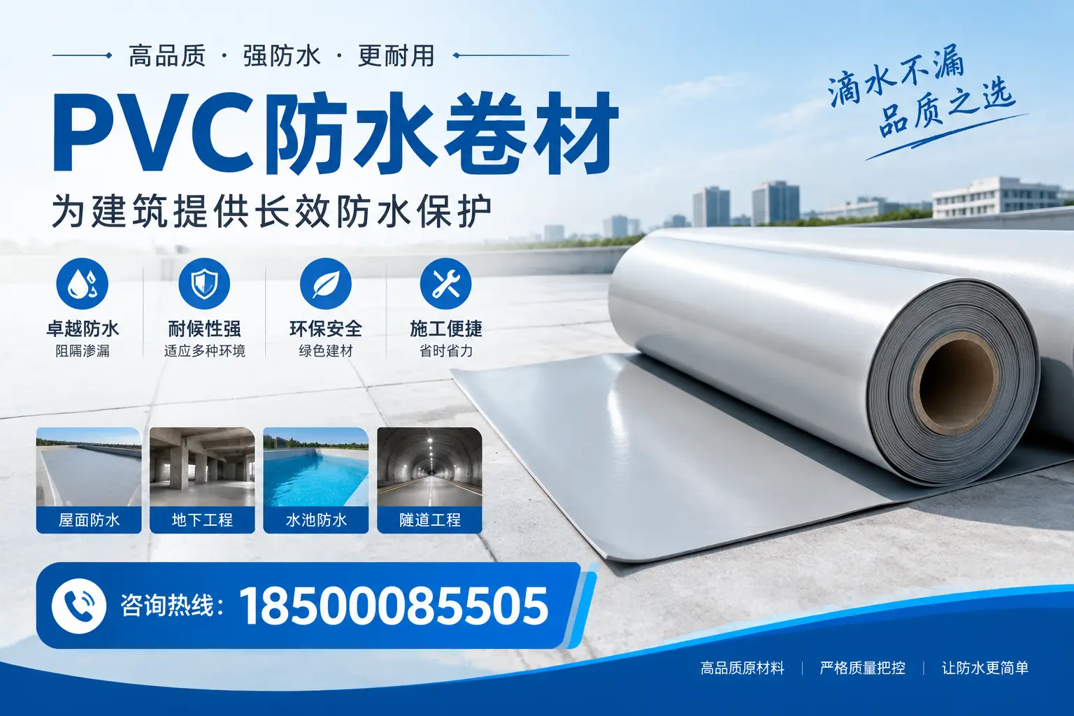 如何选择适合的PVC防水卷材？专家为您解答福州的需求